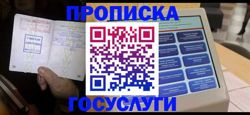 прописка штамп в Муроме